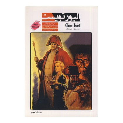 داستان دوزبان انگلیسی فارسی الیور تویست داستان دوزبان انگلیسی فارسی الیور تویست