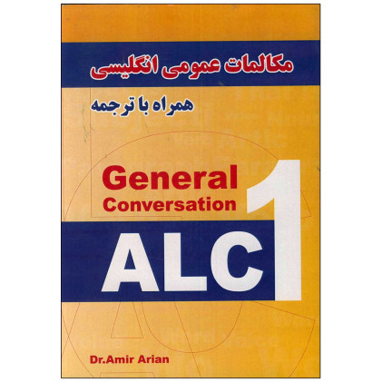 کتاب مکالمات عمومی ALC1