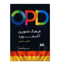 کتاب دیکشنری تصویری آلمانی فارسی آکسفورد OPD کتاب دیکشنری تصویری آلمانی فارسی آکسفورد OPD