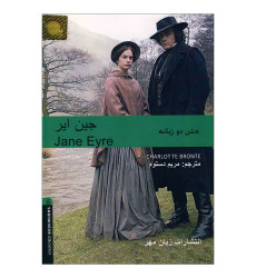 کتاب داستان دوزبانه جین ایر Jane Eyre کتاب داستان دوزبانه جین ایر Jane Eyre
