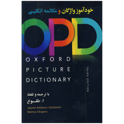 خودآموز واژگان و مکالمه انگلیسی OPD خودآموز واژگان و مکالمه انگلیسی OPD