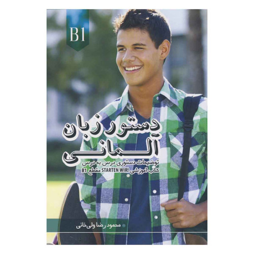 گتاب دستور زبان آلمانی STARTEN WIR B1