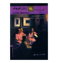 کتاب داستان دوزبانه زنان کوچک Little Women کتاب داستان دوزبانه زنان کوچک Little Women